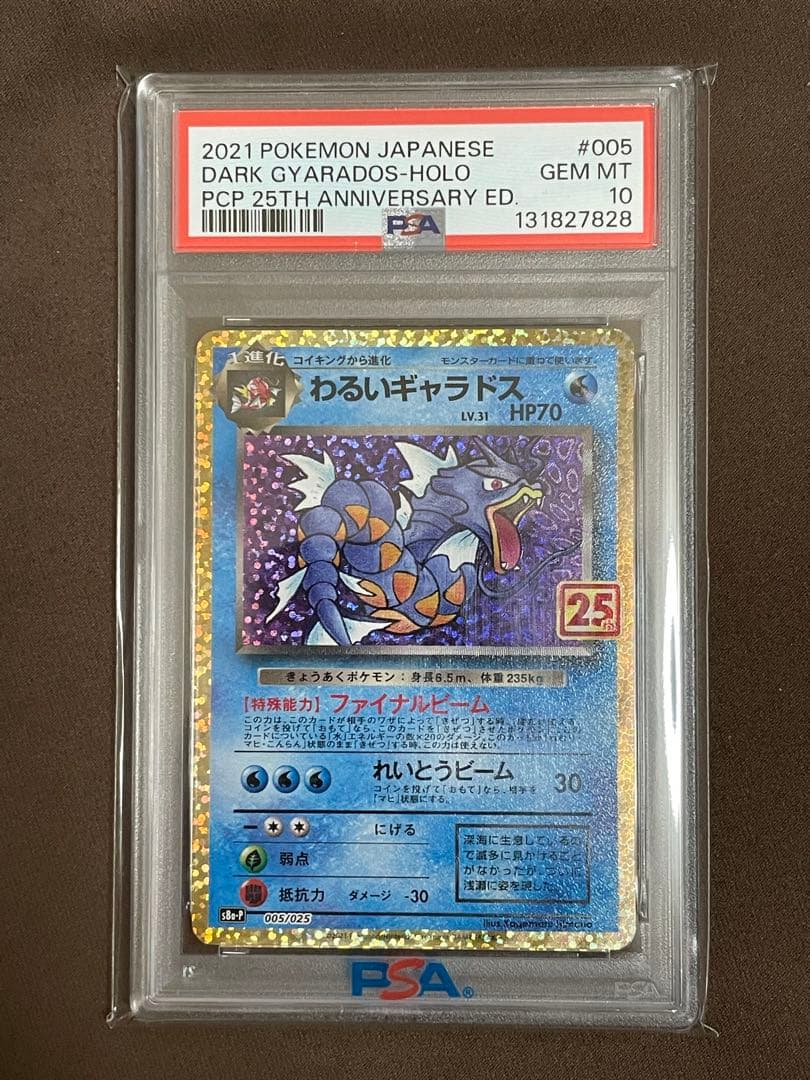 (PSA10)わるいギャラドス プロモカードパック 25th PSA10＊わるいギャラドス 25th プロモ 25周年 Gyarados - メルカリ
