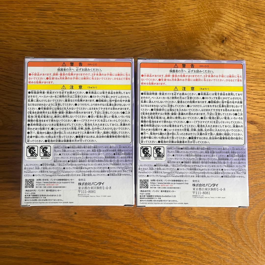 たまごっち　パラダイス　しなこ　パープルスカイ