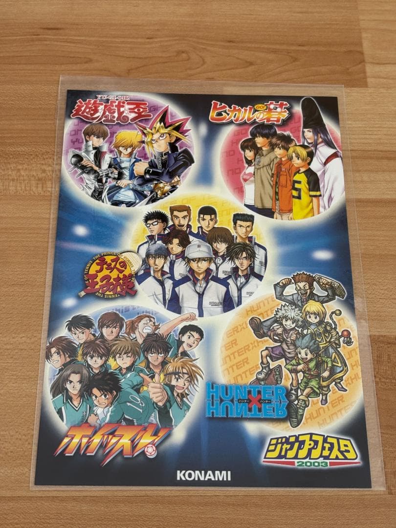 ヒカルの碁 2003年 集英社 コミックカレンダー 非売品 キャラクターカード
