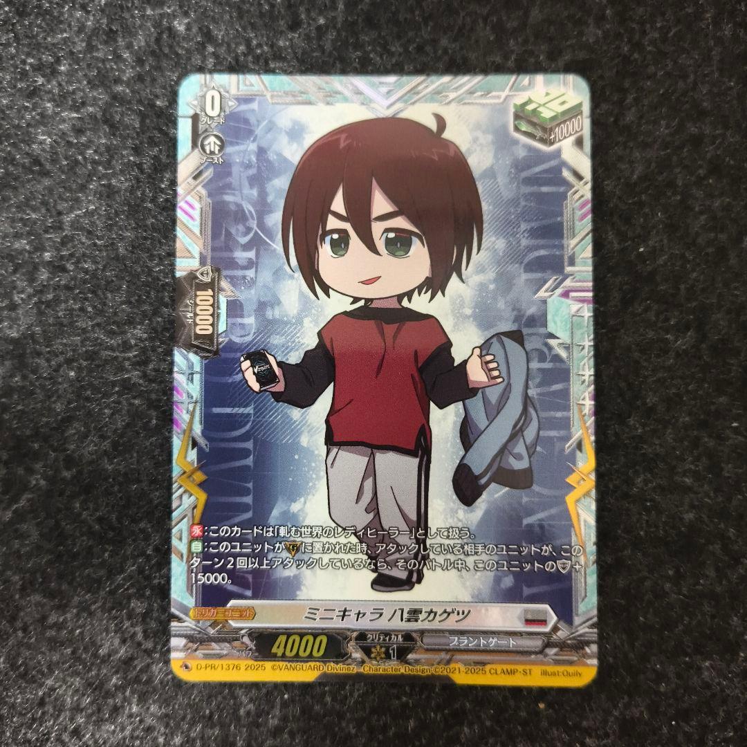 ヴァンガード 八雲カゲツ カウンターヒールトリガー fr - メルカリ