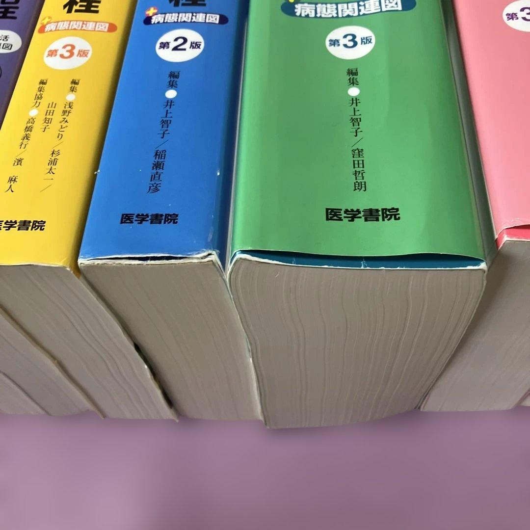 定価49000円 看護技術専門書セット 10冊セット看護過程 看護技術 医学