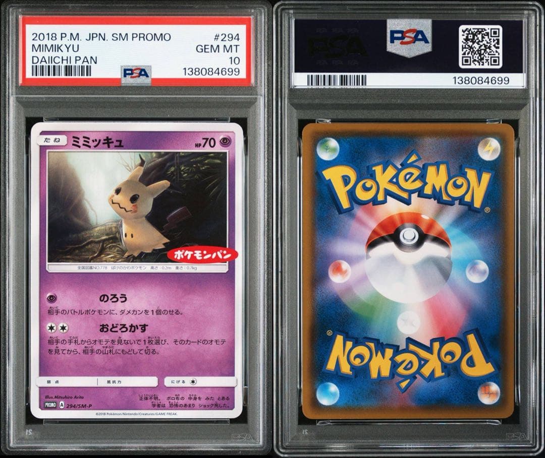 ミミッキュ 294/SM-P PROMO ポケモンパン ポケカ　psa10