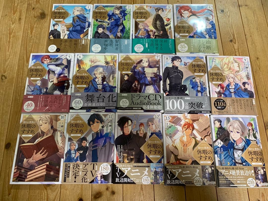 穏やか貴族の休暇のすすめ。1-14巻セット 特典あり 既刊全巻 穏やか貴族の休暇のすすめ。 @COMIC 全巻 1-14巻 購入特典付 アニメ化