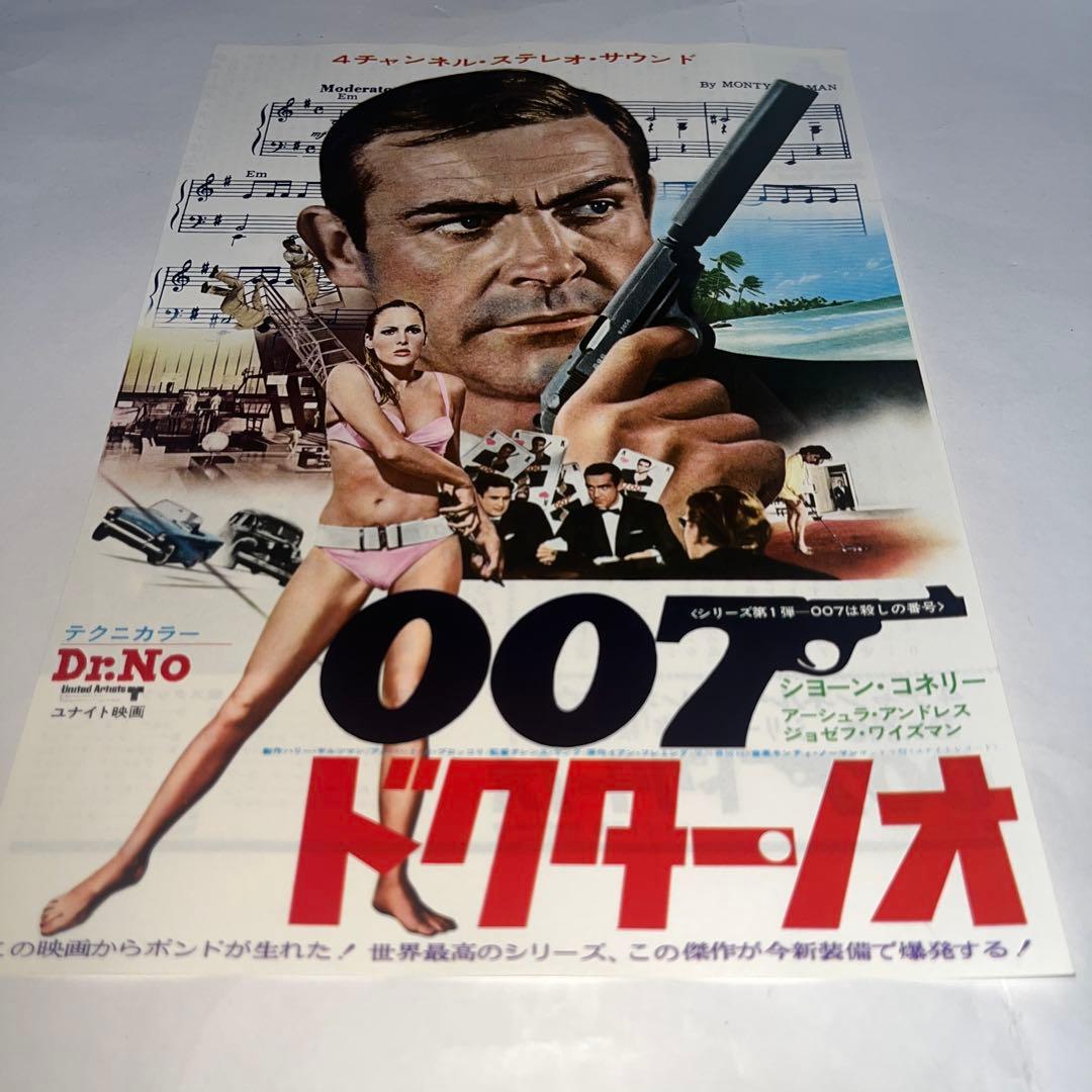 007ドクターノオ ショーンコネリー ドクターノオ 映画チラシ - メルカリ