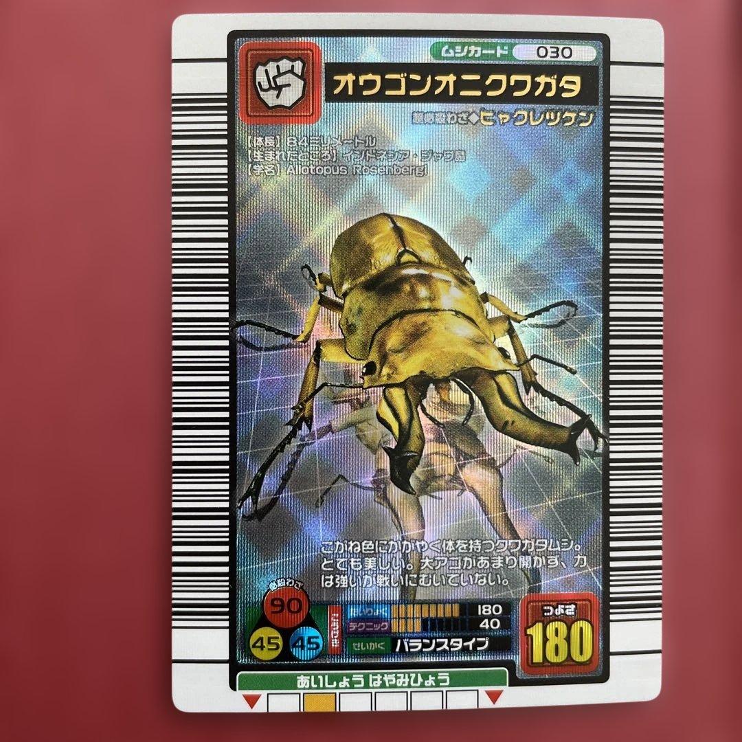 ムシキング 2004年 拡張 オウゴンオニクワガタ - メルカリ