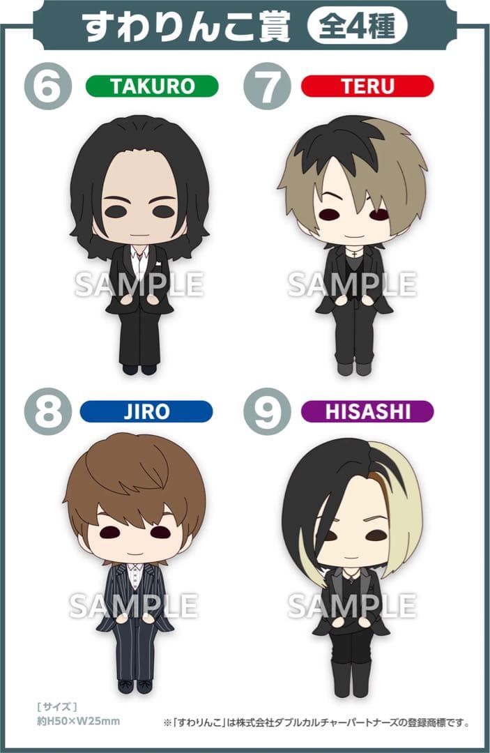 コンプリート すわりんこ フィギュア GLAY エンタメくじ 一番 匿名配送