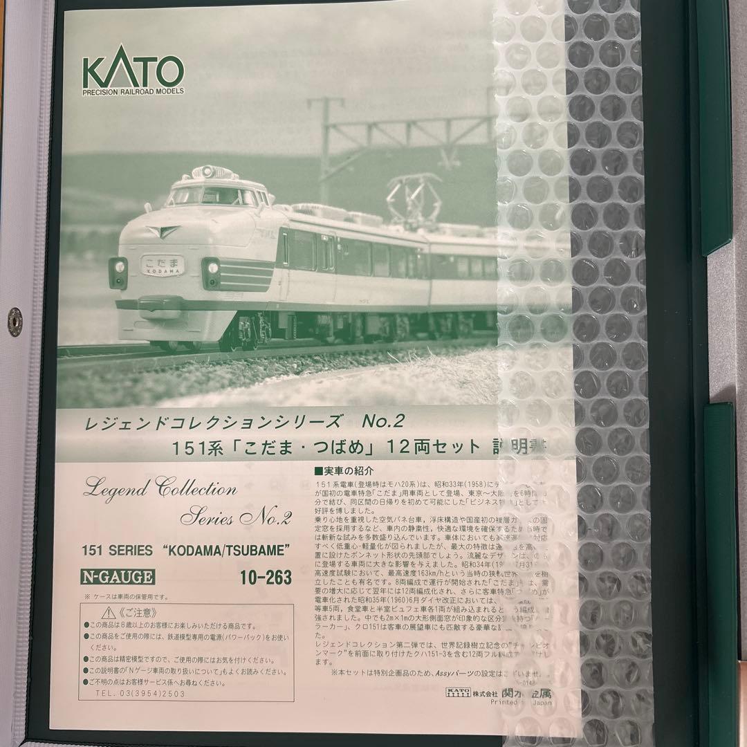 希少】KATO 10-263 レジェンドNo2 151系こだまつばめ12両11 - メルカリ
