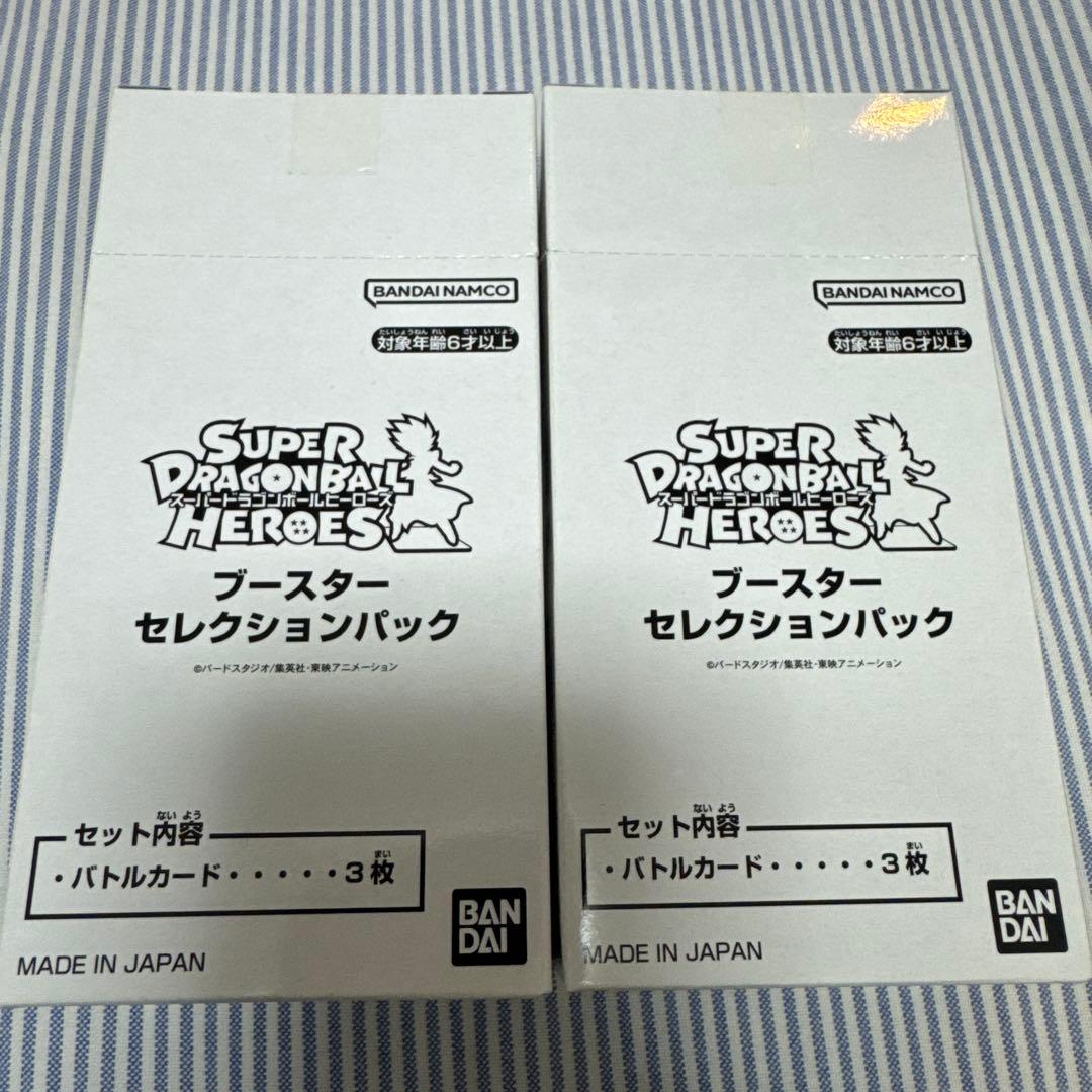 スーパードラゴンボールヒーローズブースターセレクションパック　未開封　2BOX ドラゴンボール - 未開封 ブースターセレクションパック 2袋 スーパー