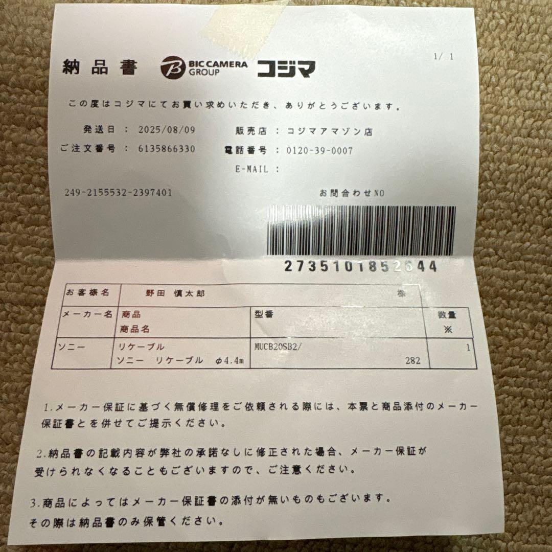 最終値下げ　SONY MUC-B20SB2 ヘッドホンケーブル 2.0m