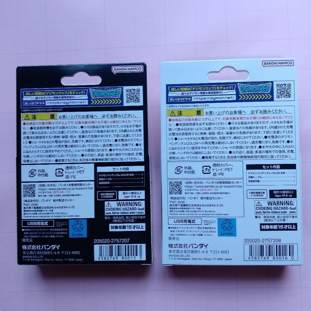 デジタルモンスター　2個 デジモンペンデュラムCOLOR 6 & 7