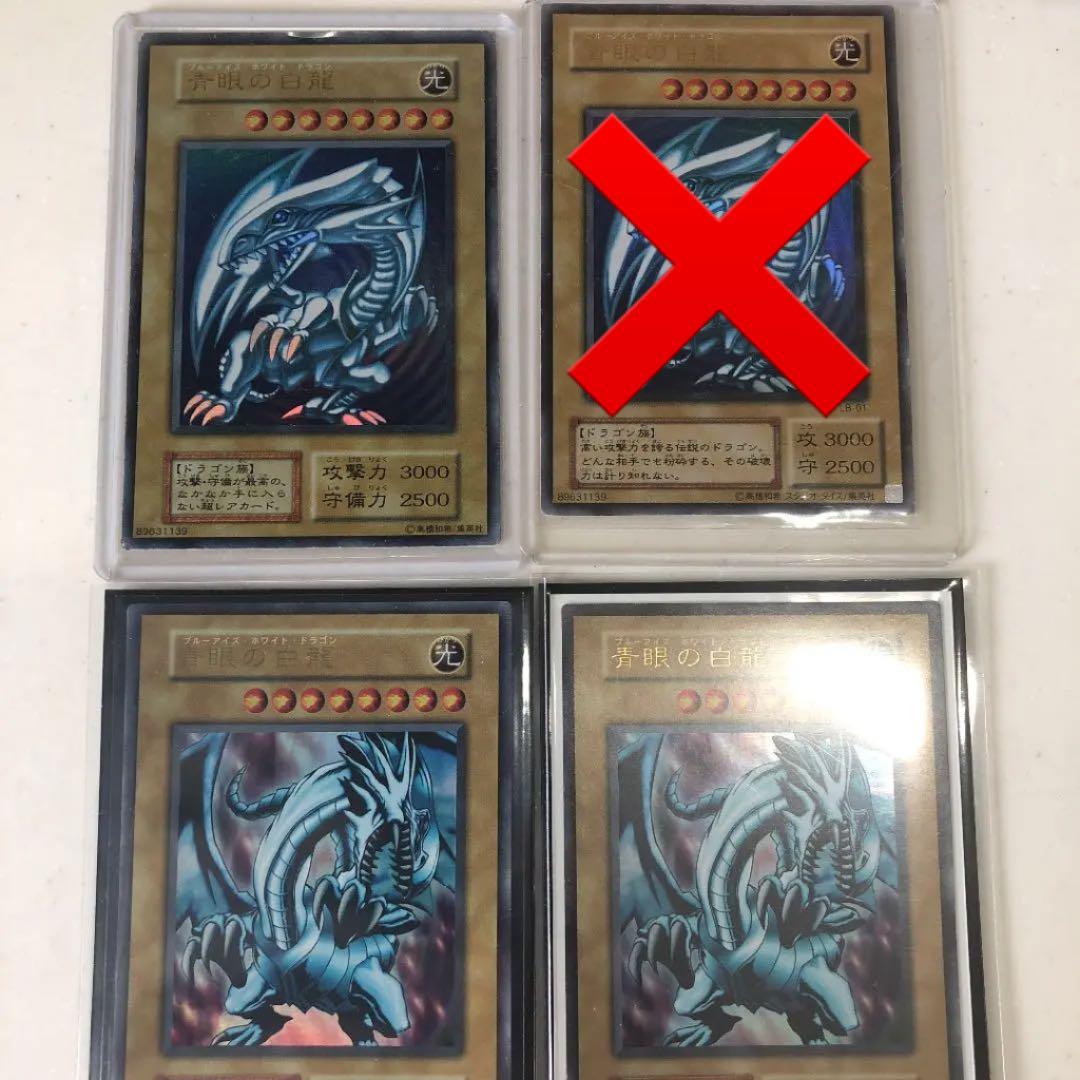 遊戯王カード 初期　ブルーアイズ初期　希少