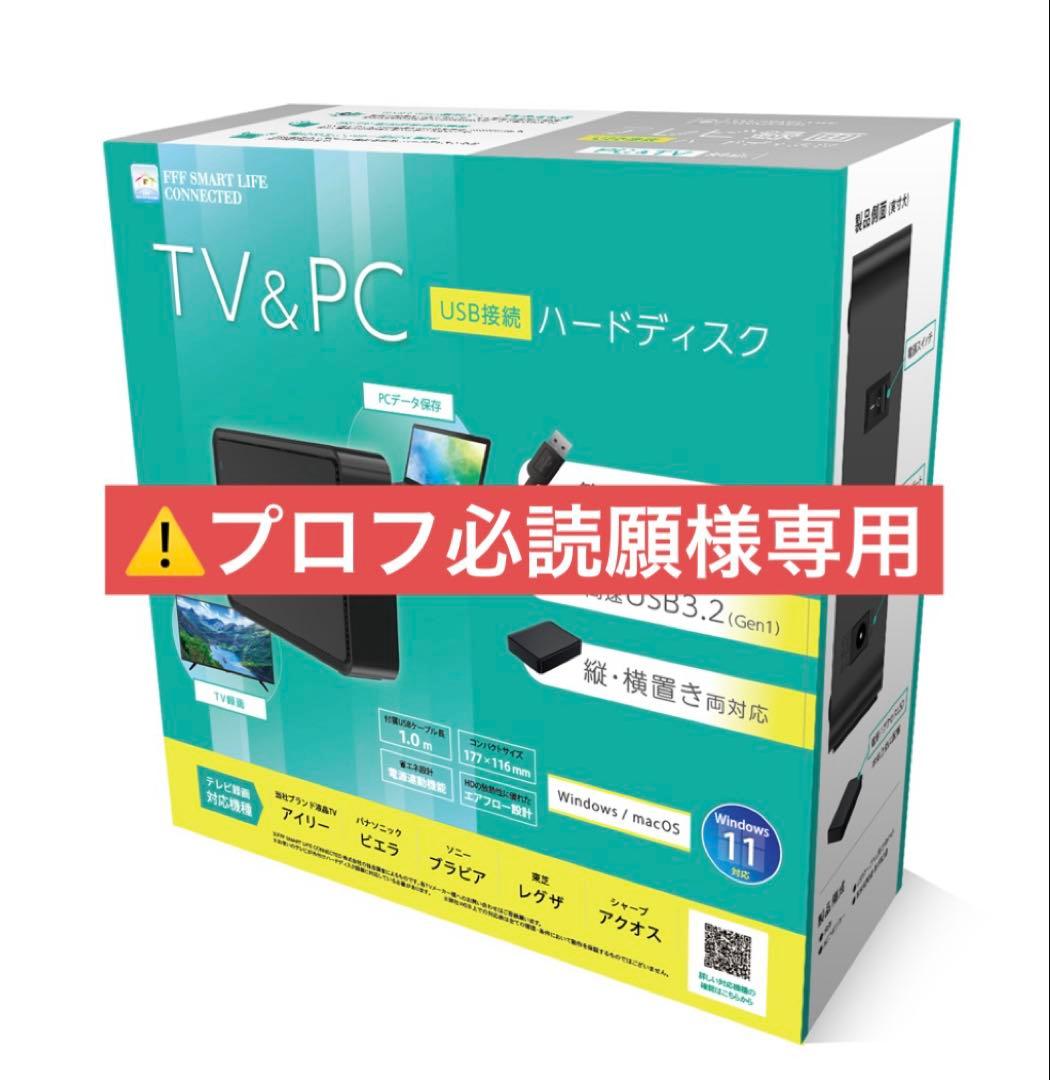 ★⚠️プロフ必読願 専用★FFF SMART LIFE 外付けHDD 4TB imgrc0116800111.webp?v=1734601528