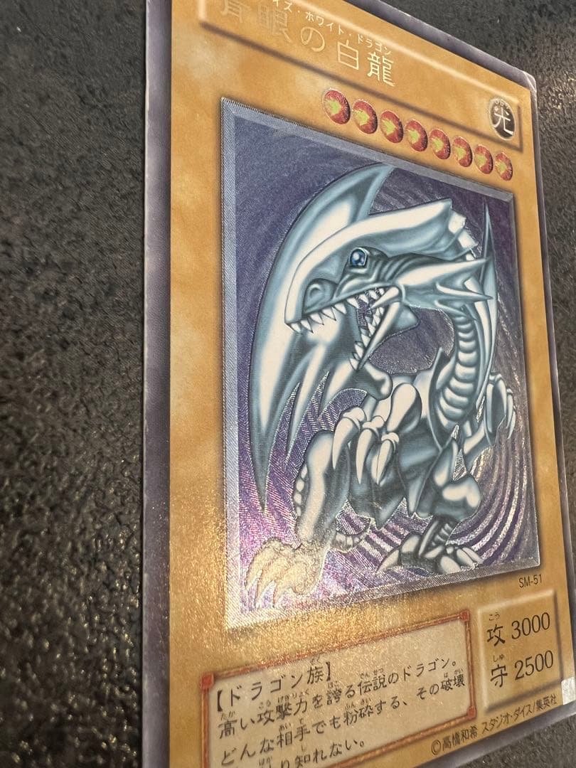 ブルーアイズホワイトドラゴンレリーフSM-51