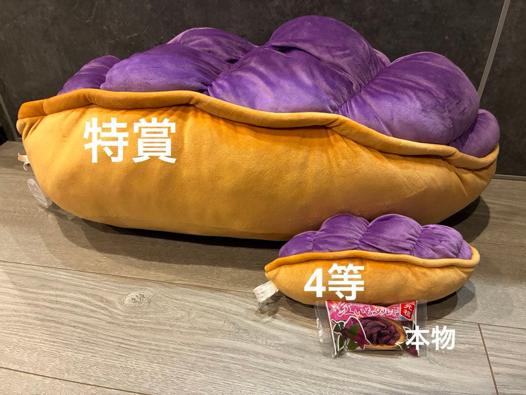 【非売品】‼️特賞‼️　紅いもタルト　ぬいぐるみ　御菓子御殿限定　紅芋タルトくじ