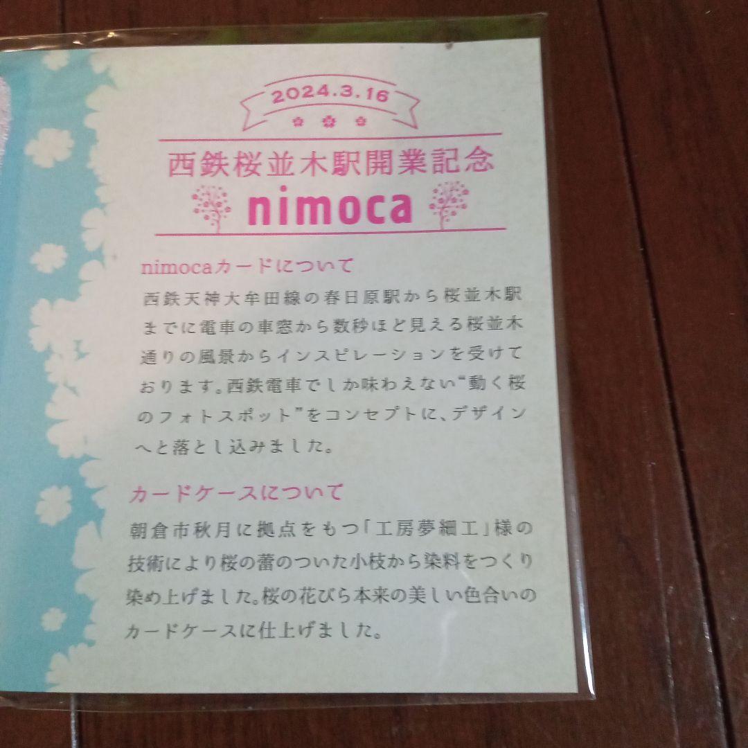 セット売り】ニモカ桜並木駅開業記念＆カードケースセット＋西鉄バス