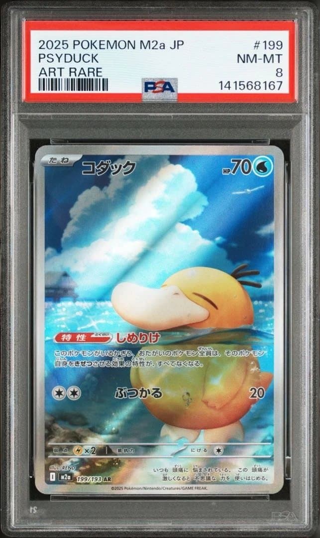 『2連番』コダック AR PSA8 2連番』コダック AR PSA8 - メルカリ