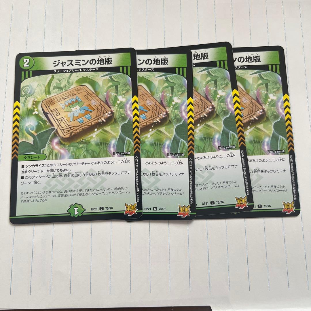 ジャスミンの地版 4枚 25 - メルカリ