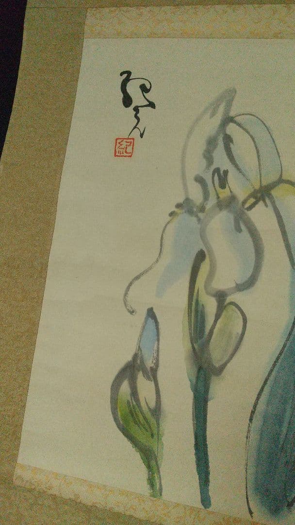 中川紀元 イチハツ 菖蒲墨彩画掛軸 二紀会創立 芸術院恩賜賞受賞 多摩美教授