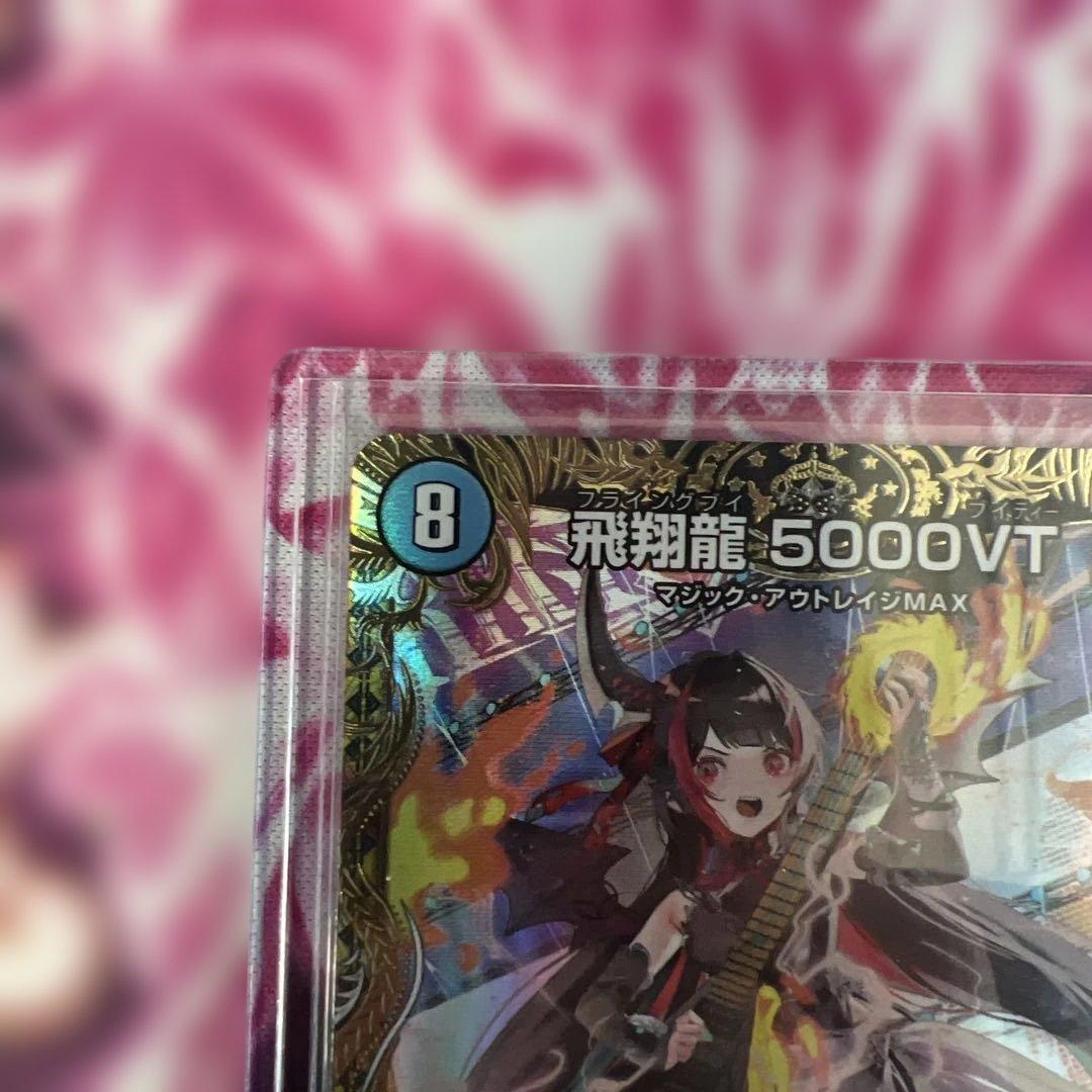 デュエルマスターズ　飛翔龍5000VT 金トレジャー シークレット