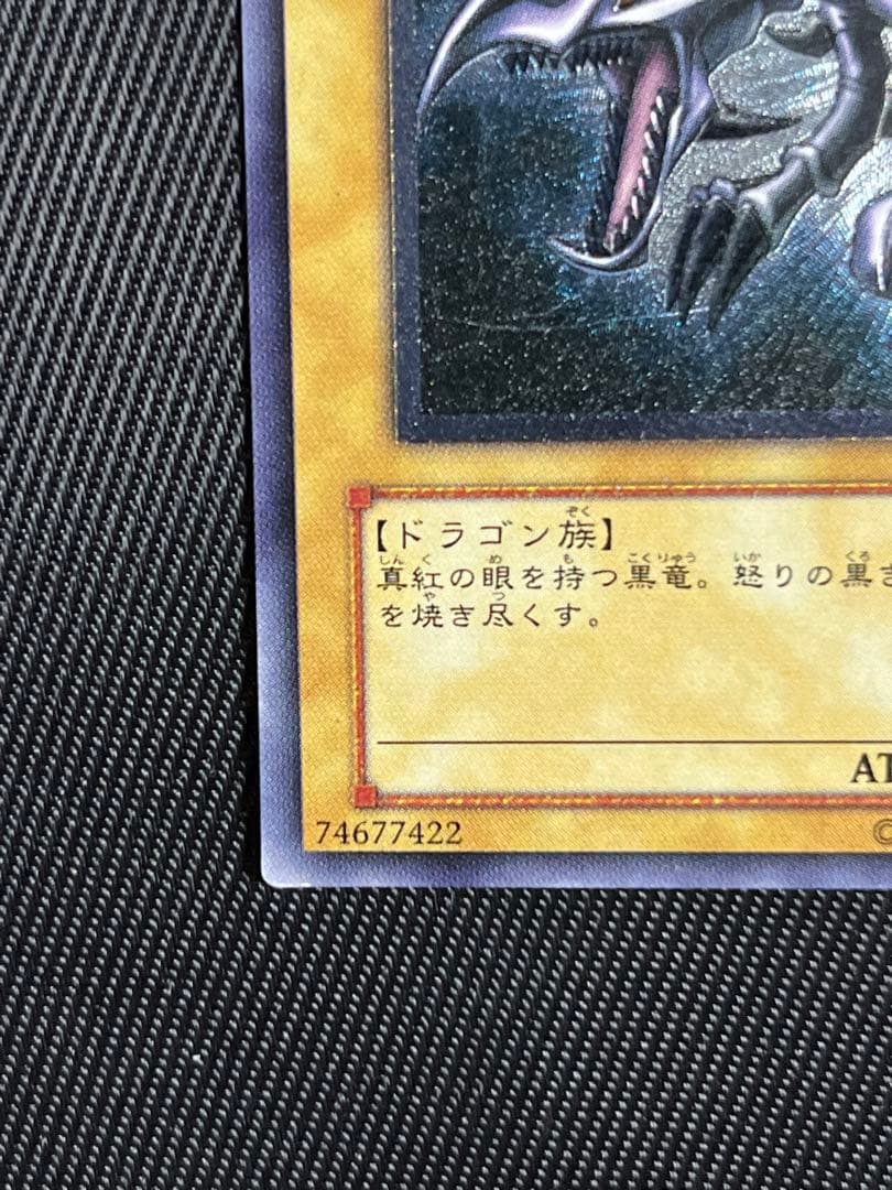 遊戯王　真紅眼の黒竜　レリーフ　アルティメットレア