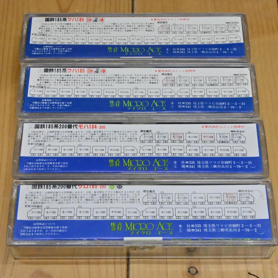 【新品】Nゲージ4個・国鉄185系200番代 サロモハ マイクロエースNo.14
