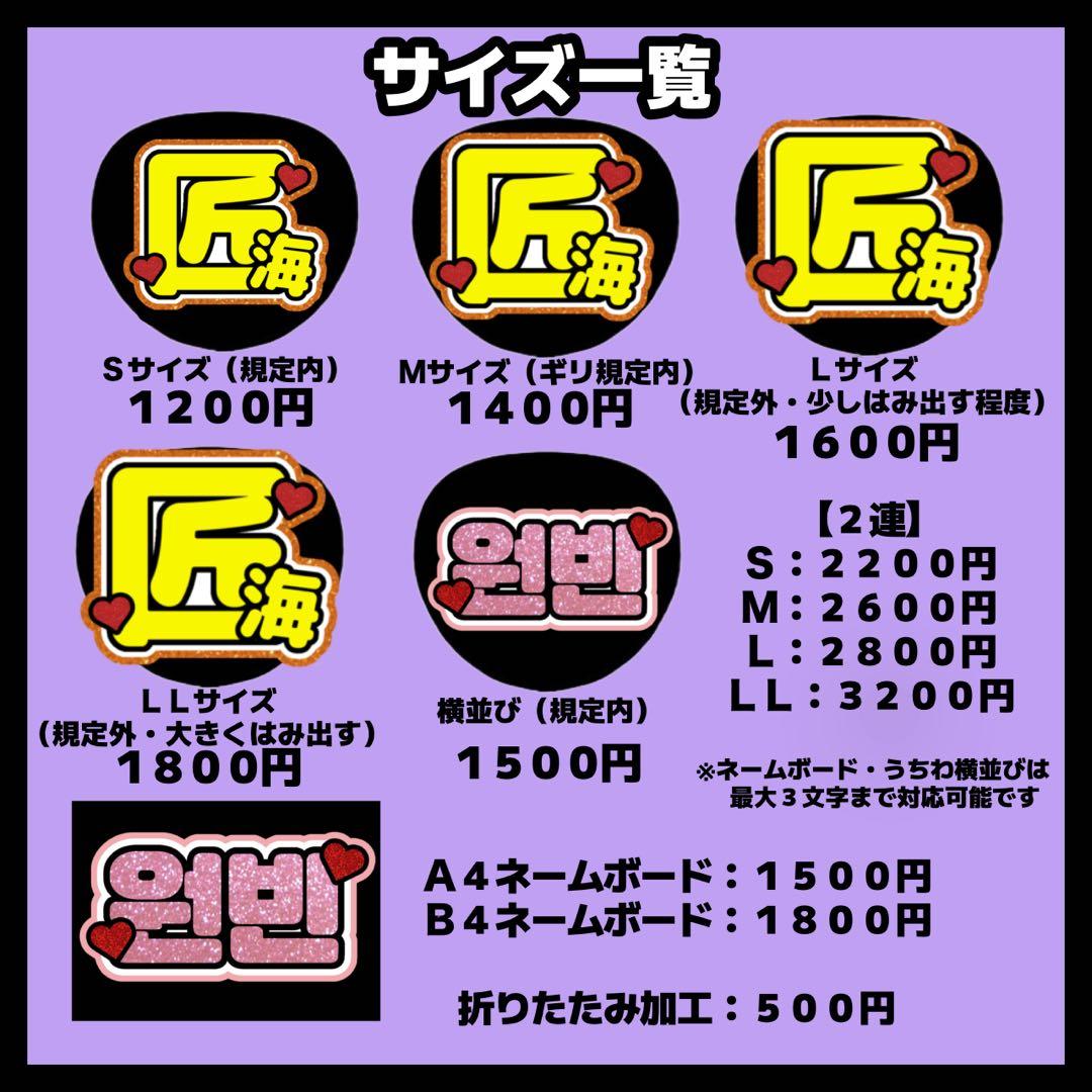 うちわ文字　ネームボード　オーダー　うちわ屋さん　連結文字　折りたたみ　ハングル