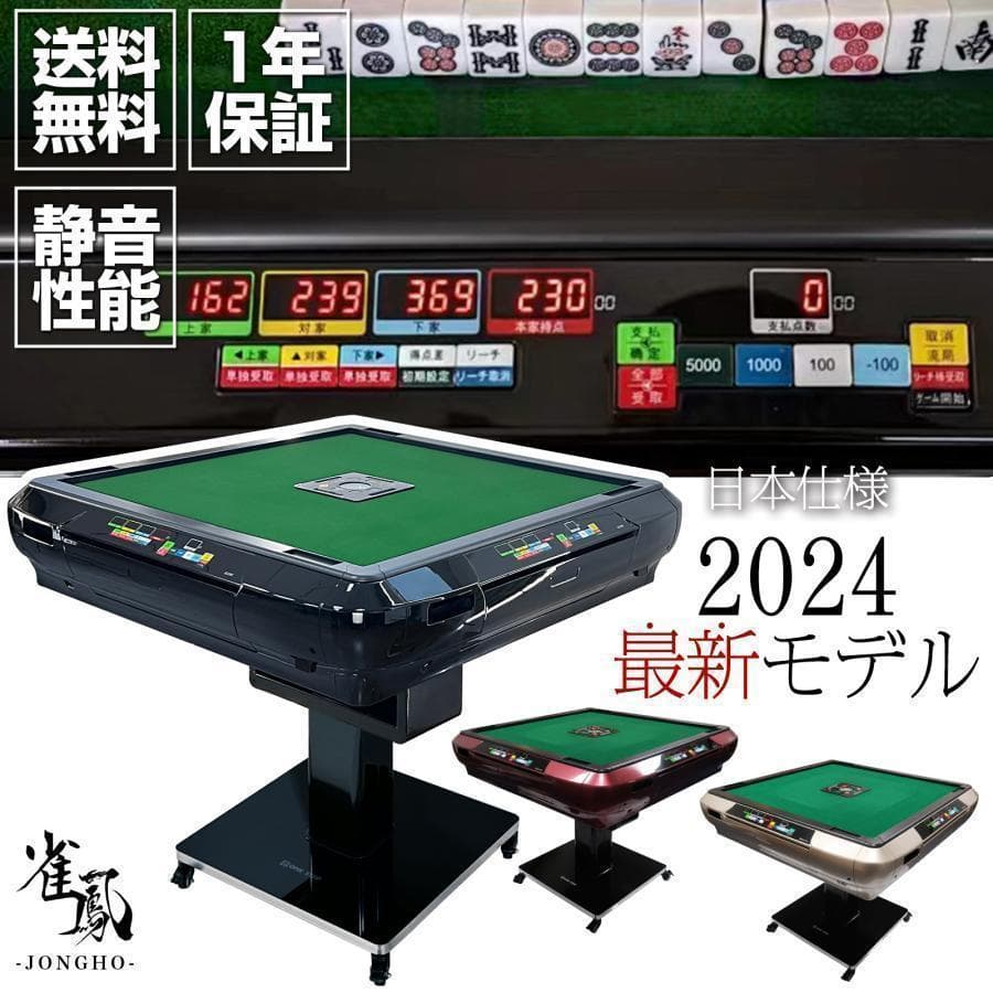 R2136全自動麻雀卓 家庭用 折りたたみ 麻雀卓 デジタル点棒計算ワインレッド