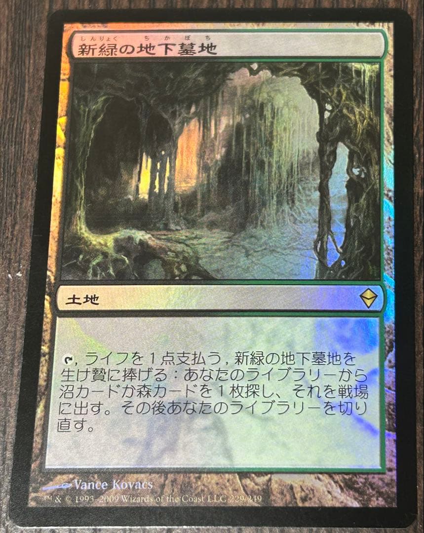 【日本語Foil】《新緑の地下墓地/Verdant Catacombs》ZEN