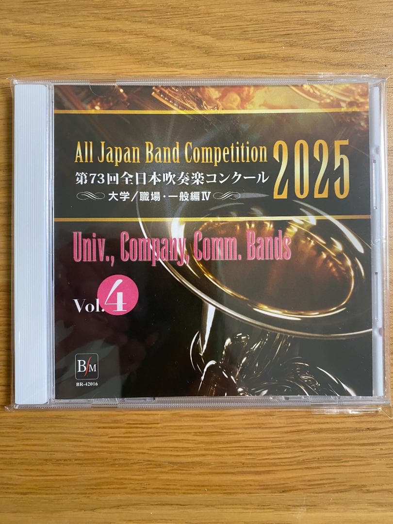 第73回全日本吹奏楽コンクール2025 大学/職場・一般編 CD Vol.1-7
