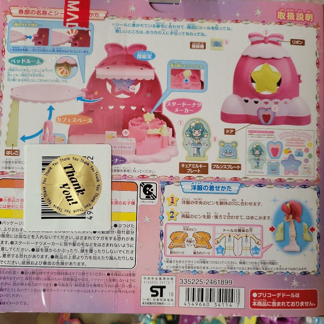 スタートゥインクルプリキュア　プリコーデドール６点　プリコーデハウス 未開封