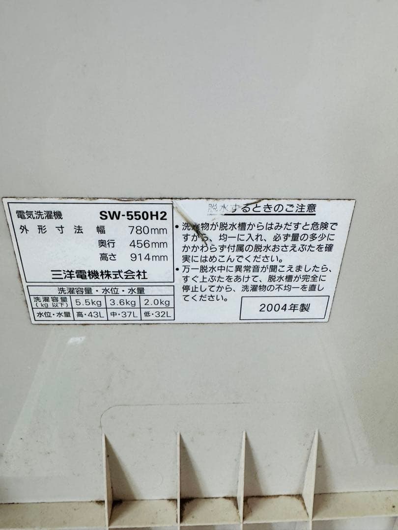 北九州発 SANYO サンヨー 2槽式 全自動洗濯機 5.5kg 大容量 動作品