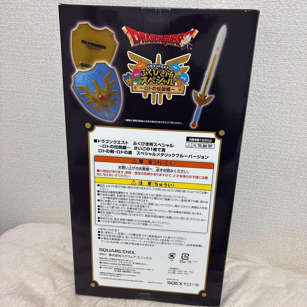 ドラゴンクエスト一番くじラストワン賞 最後の1枚で賞 ロトの剣盾