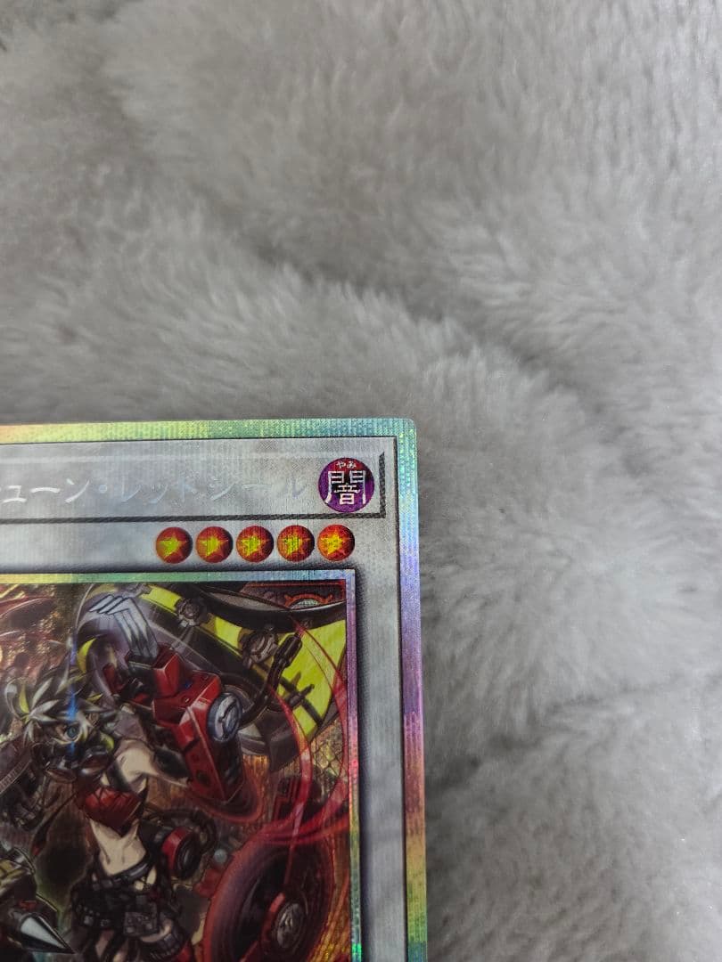 遊戯王/キラーチューン・レッドシール/プリズマ/３枚