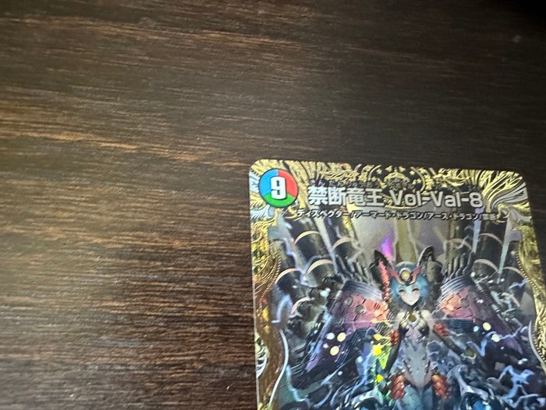 禁断竜王ボルバル8 金トレジャー