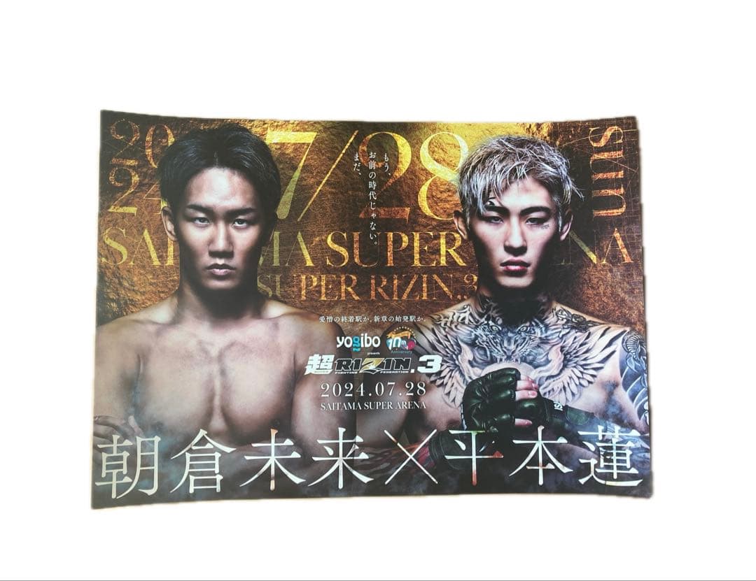 キ*グ様 〈非売品〉超RIZIN3 朝倉未来 × 平本蓮 公式 B2サイズポスタ