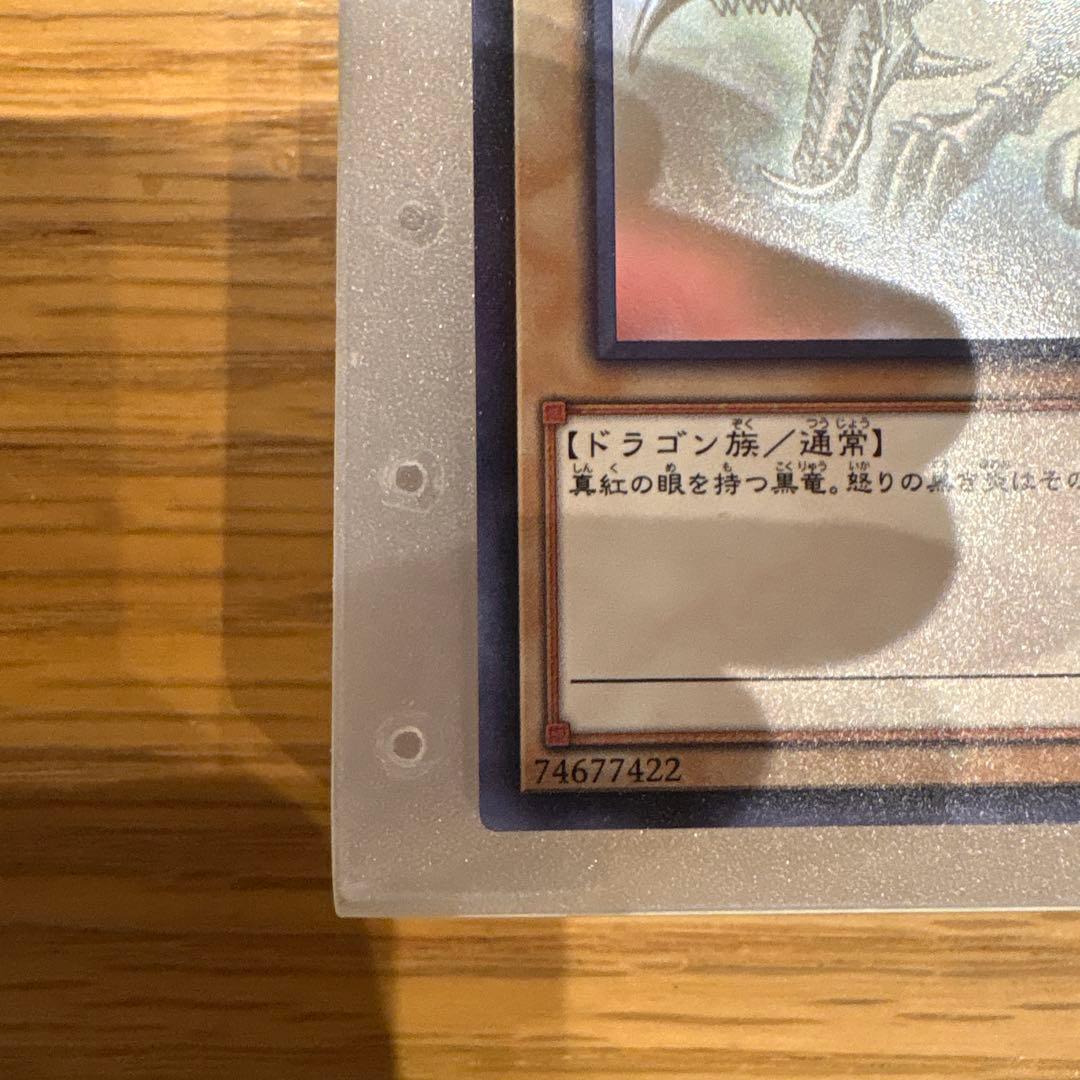 真紅眼の黒竜　レッドアイズブラックドラゴン　ホロ　ホログラフィックレア