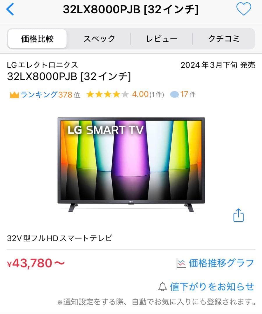 LG 32型 液晶テレビ 32LX8000PJB IPSパネル搭載 LGが、水平1920×垂直1080画素の32型IPS ＆ 直下型バックライトパネルを