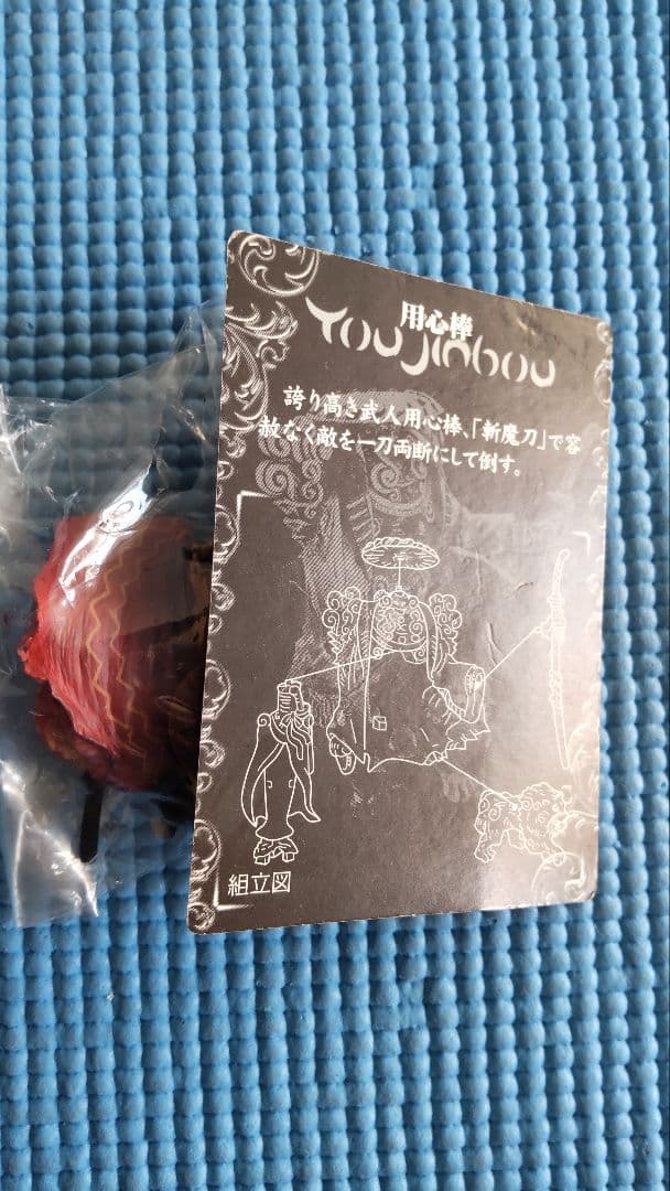 ファイナルファンタジークリーチャーズ 用心棒 カラー彩色 カード付 新品未開封