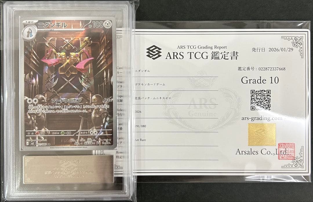 ARS10】世界1枚 ニダンギル 091/080 AR 鑑定書付 PSA10 - メルカリ