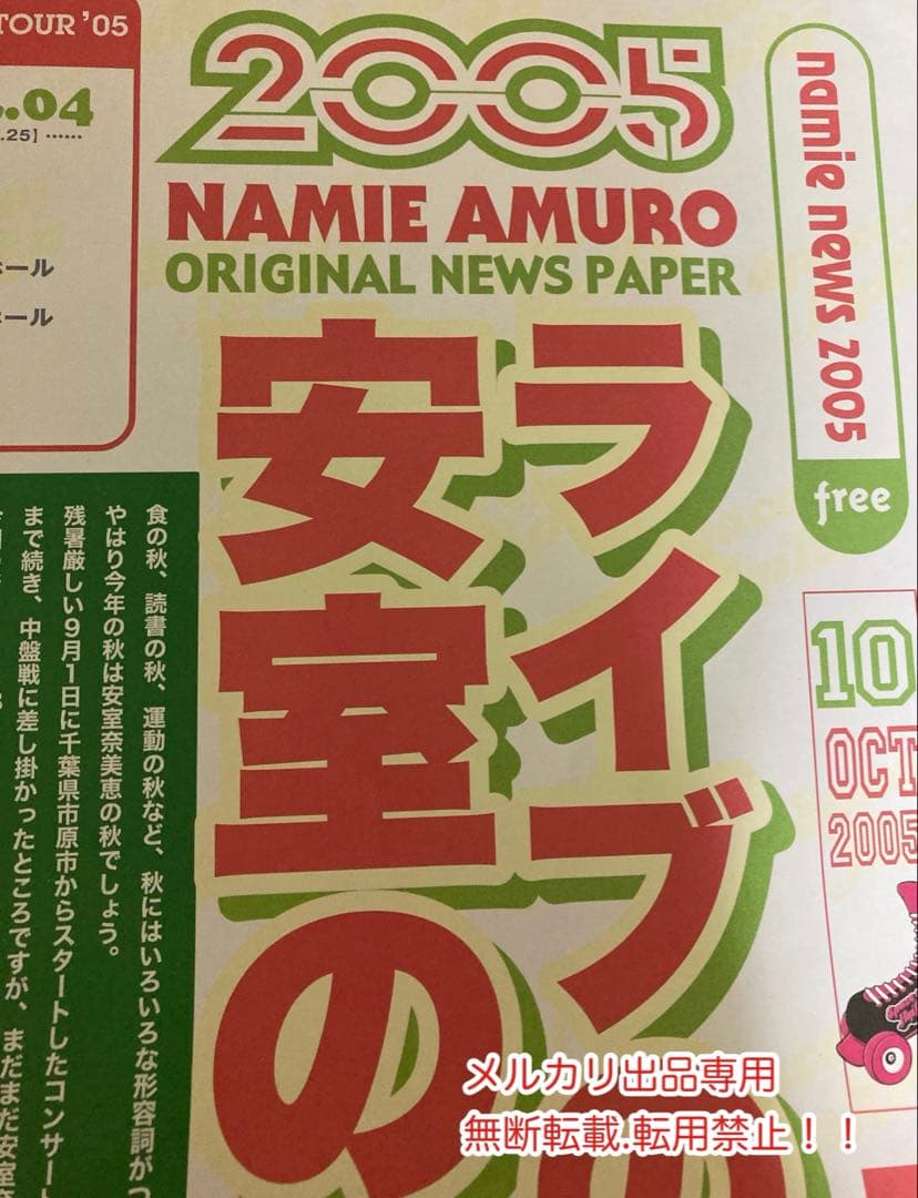 最終処分価格　超レア　安室奈美恵さん公式グッズNews paper+写真セット