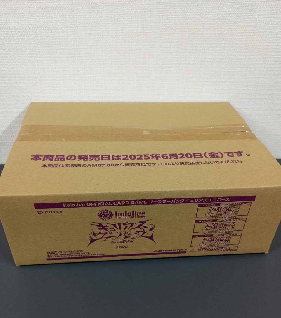 ホロライブ　キュリアスユニバース　カートン　未開封 ブシロード 【予約】ホロライブ hololive OFFICIAL CARD GAME