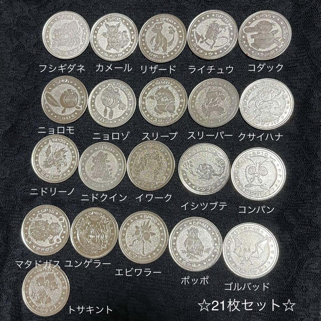 明治乳業 ポケモンメダル 21枚セット - メルカリ