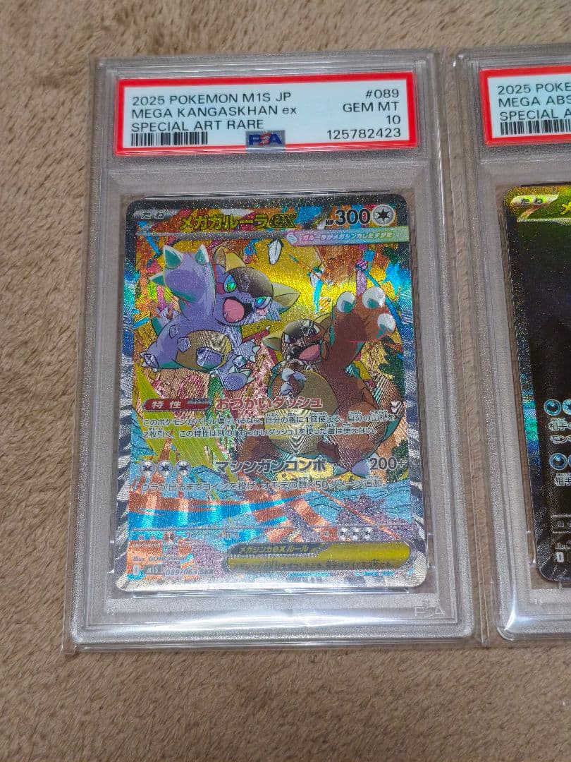 メガガルーラex SAR PSA10 メガアブソルポケモンカード メガブレイブ
