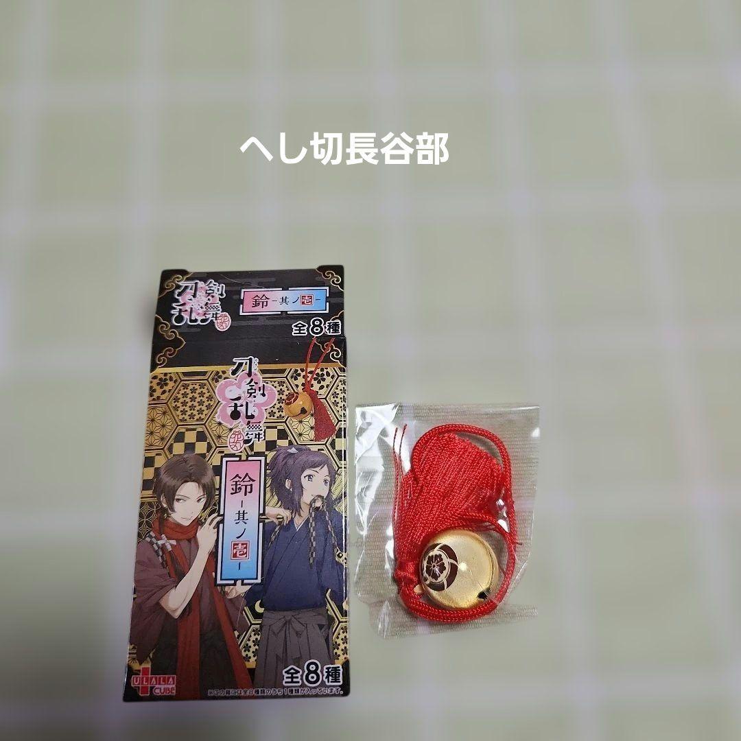 刀剣乱舞花丸　鈴ー其の壱ー/６個　まとめ売り