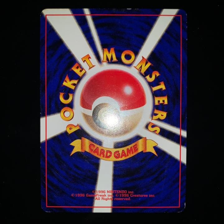 美品 旧裏 初期 ポケモンカード カメックス とりかえっこプリーズ