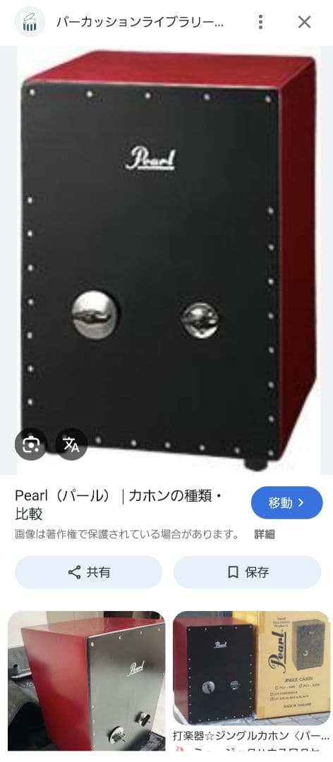 ✨【希少】カホン Pearl パール PCJ 629J Amazon | Pearl PCJ-629J/SC カホン ジングル付き パール | カホン