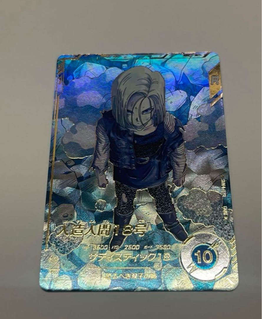 ドラゴンボール ダイバーズ GDR☆ SDV4-028 人造人間18号 パラレル ドラゴンボール ダイバーズ SDV4-028 GDR 人造人間18号 パラレル