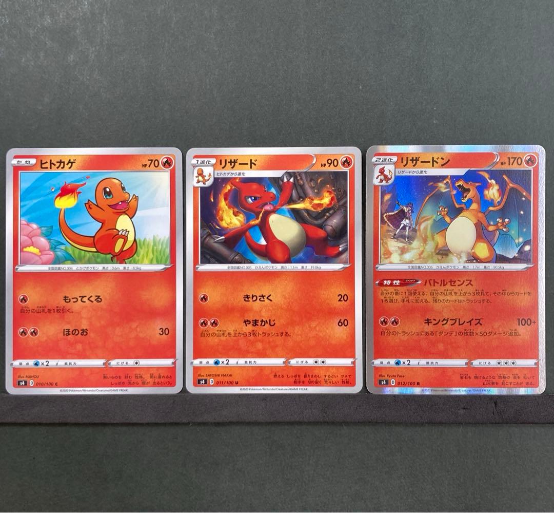 ポケモンカード ヒトカゲ・リザード・リザードン 進化ライン連番3枚