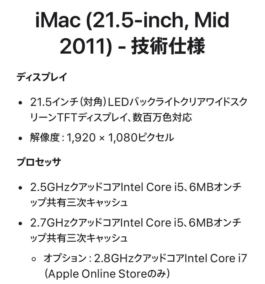 iMac 21.5inch mid 2011 500GB A1311 動作品