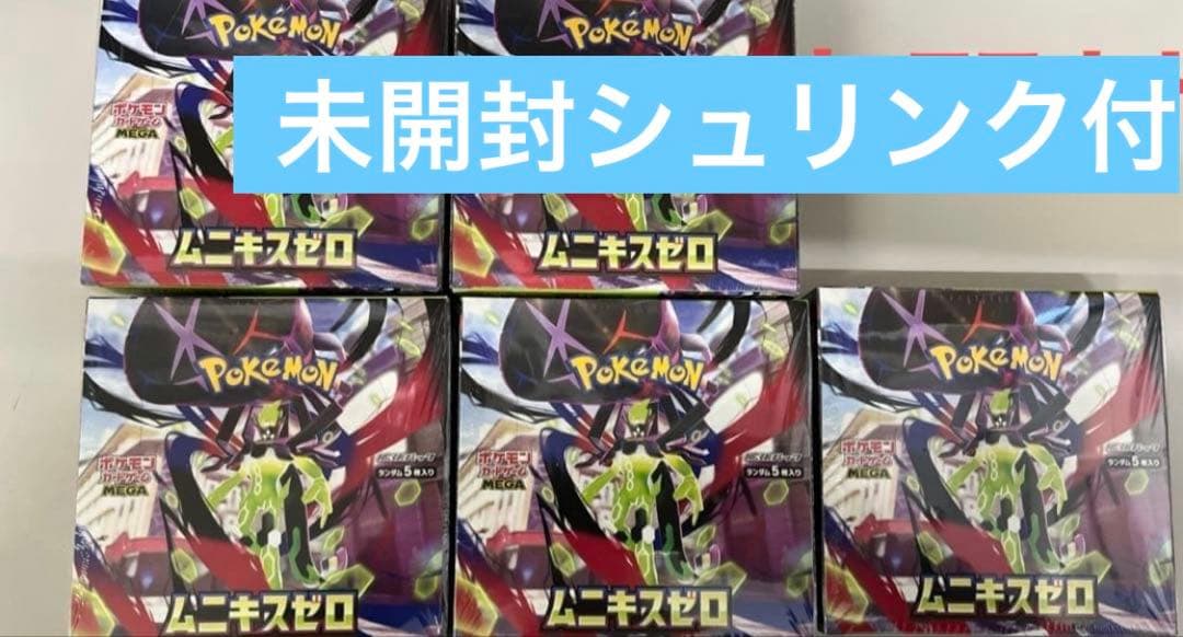 ポケモンカードゲーム ムニキスゼロ5箱 未開封シュリンク付 ポケモンカードゲーム 【シュリンク付き未開封品】ポケモンカード